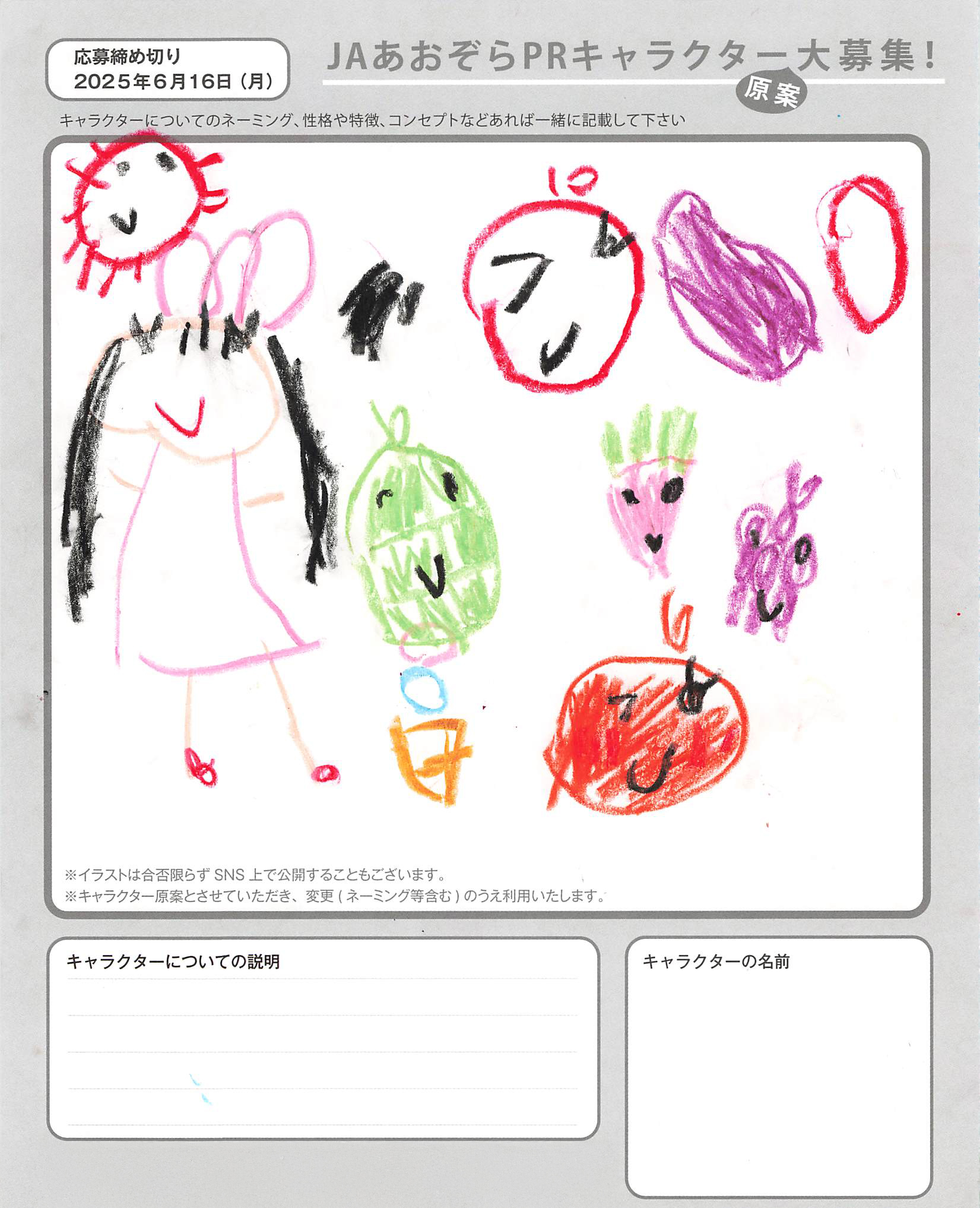 JAあおぞらPRキャラクター