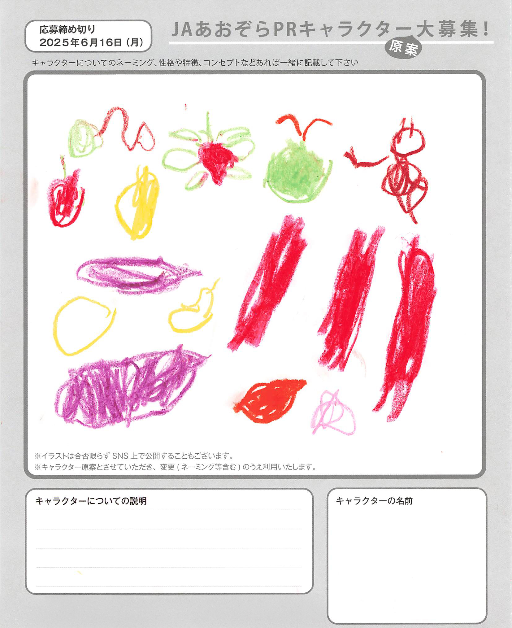 JAあおぞらPRキャラクター