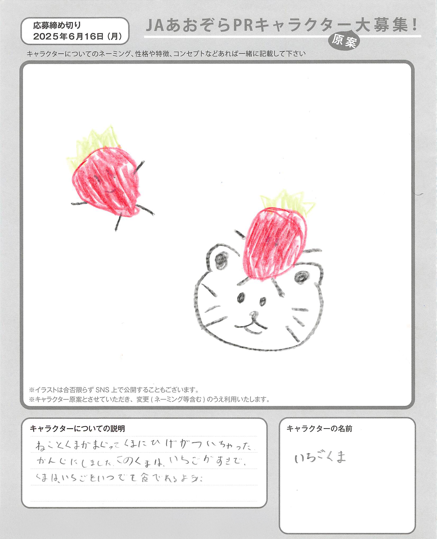 JAあおぞらPRキャラクター