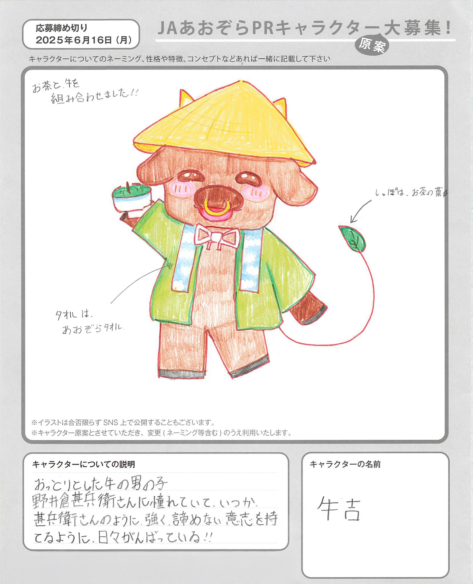 JAあおぞらPRキャラクター
