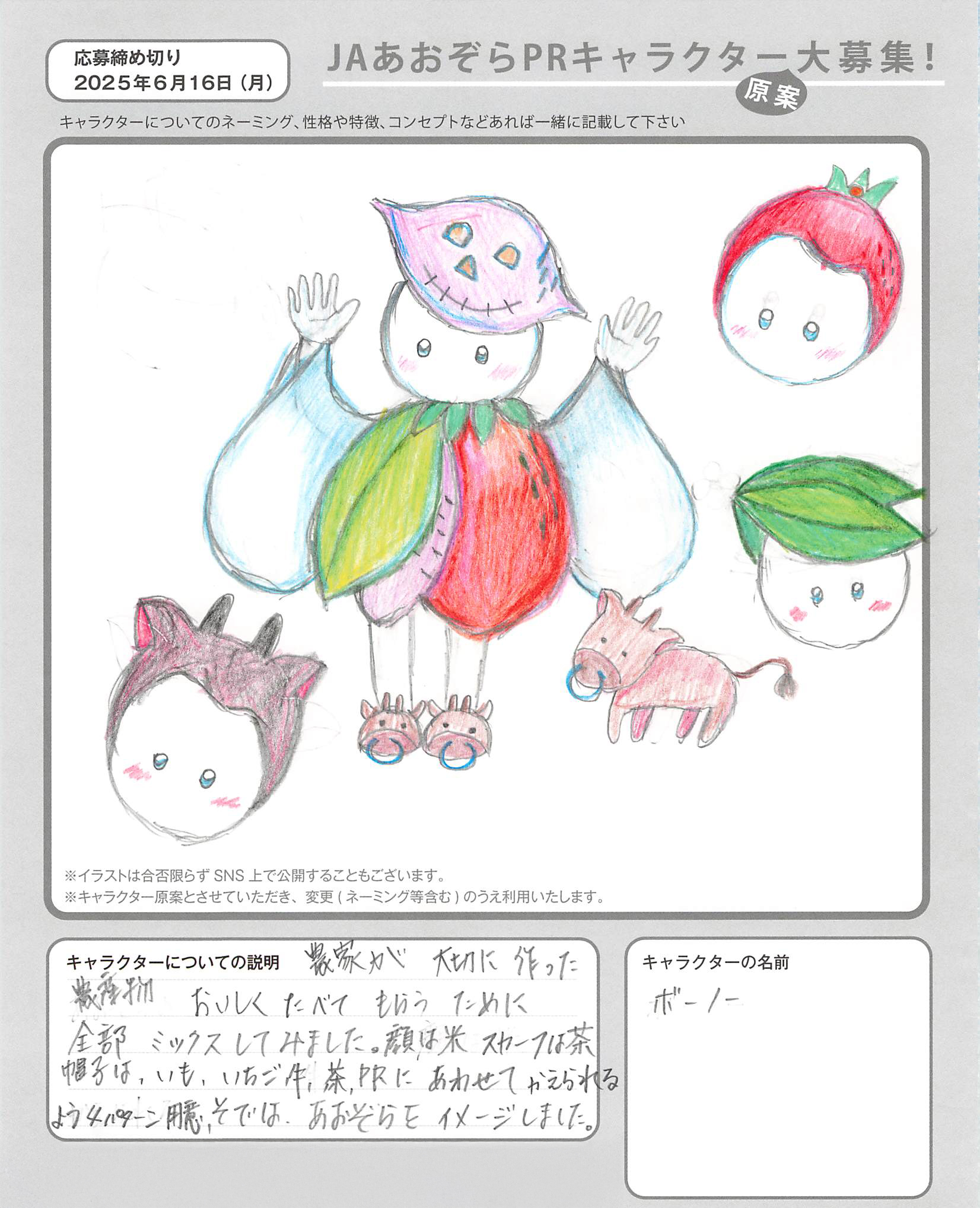 JAあおぞらPRキャラクター
