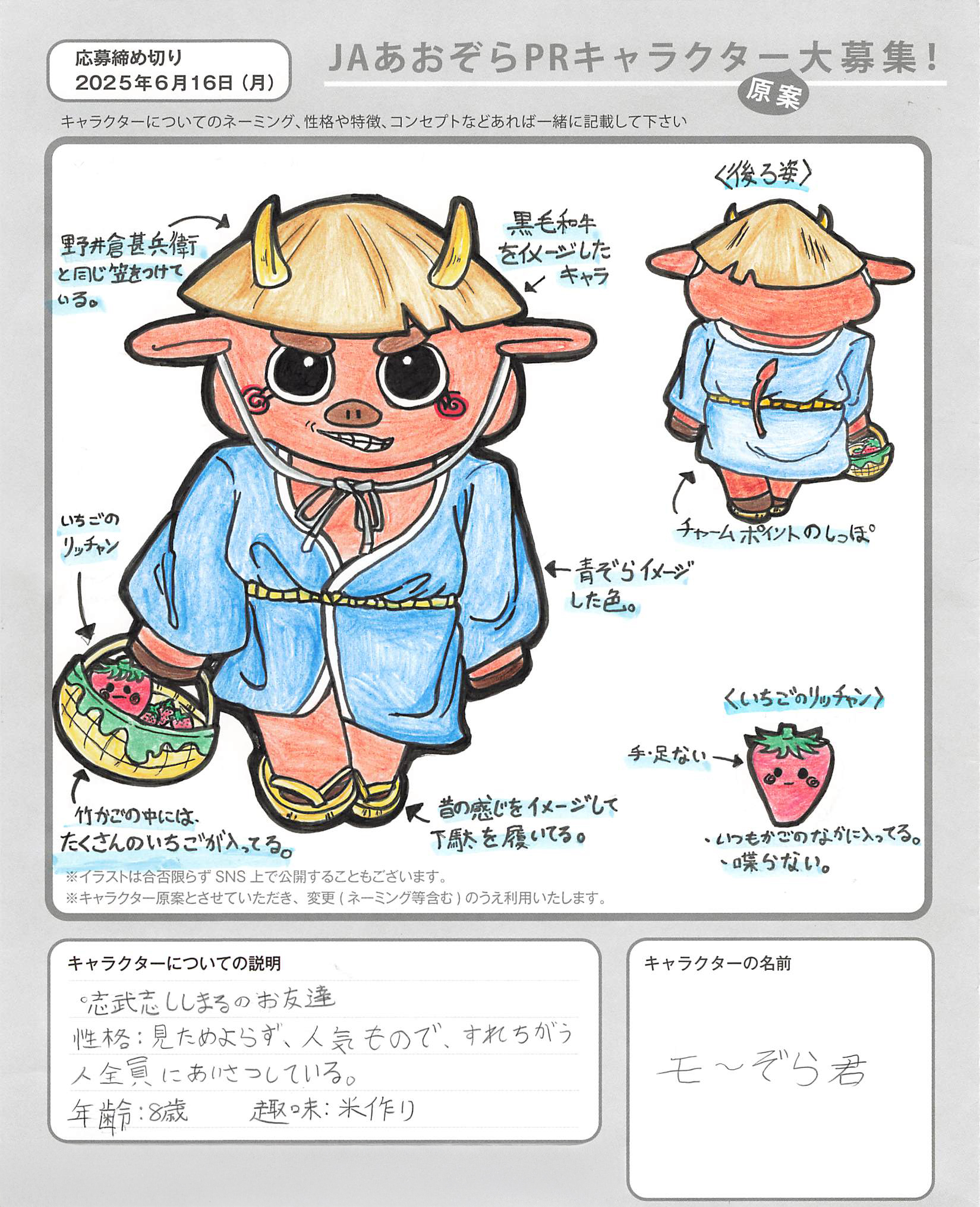 JAあおぞらPRキャラクター