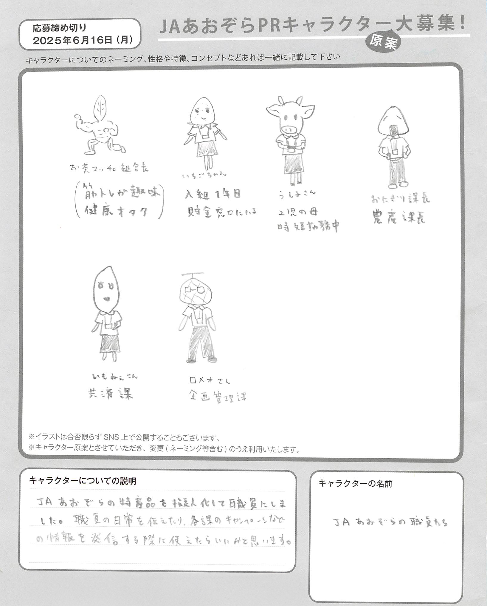 JAあおぞらPRキャラクター