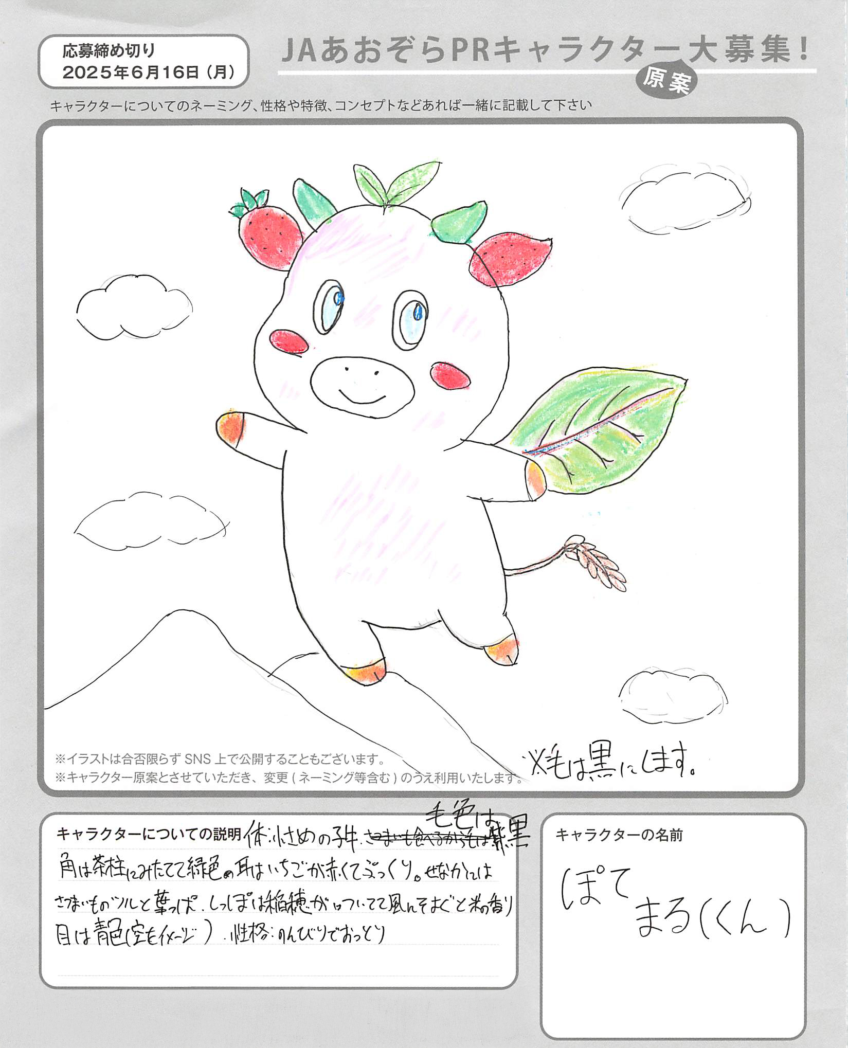 JAあおぞらPRキャラクター