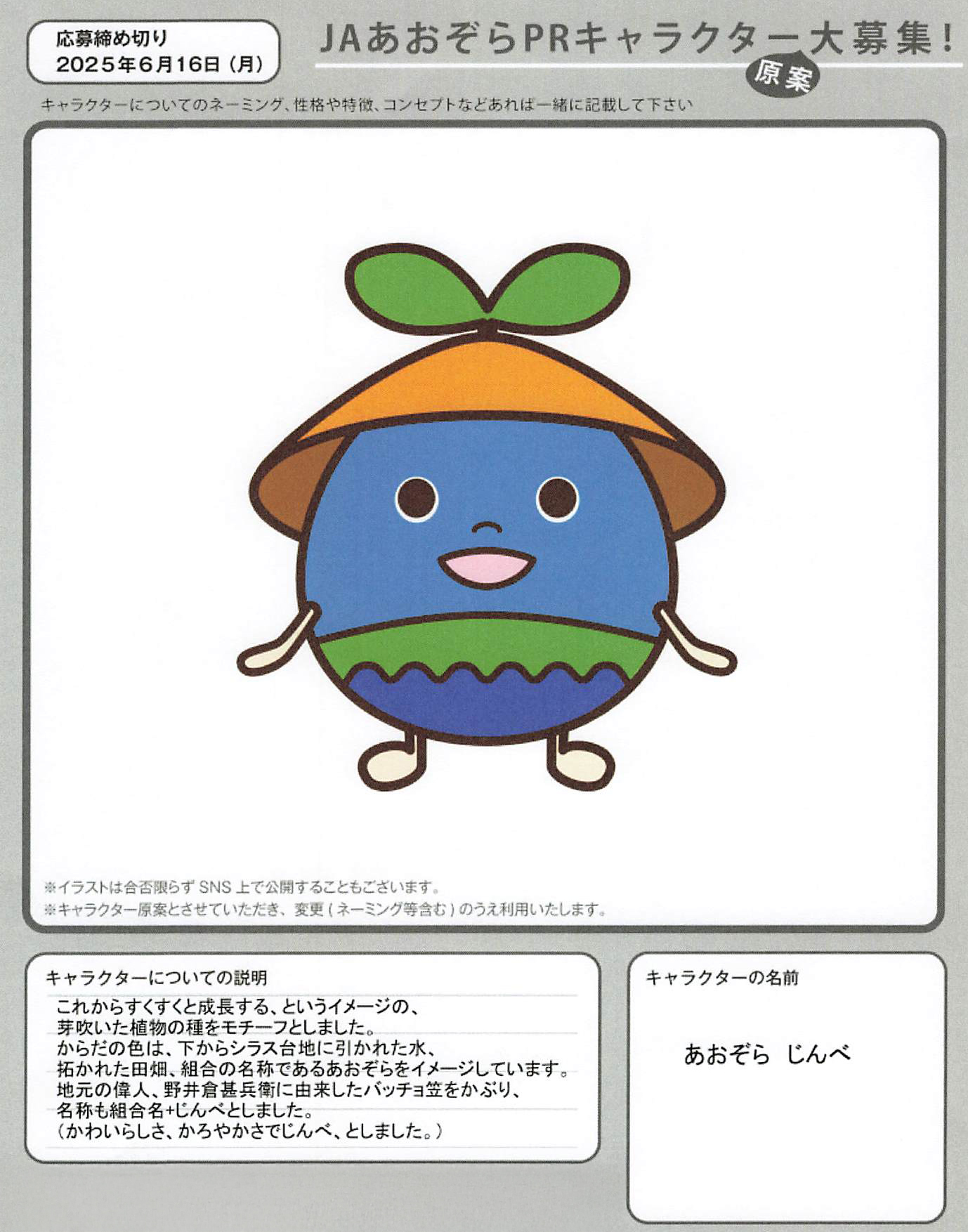 JAあおぞらPRキャラクター