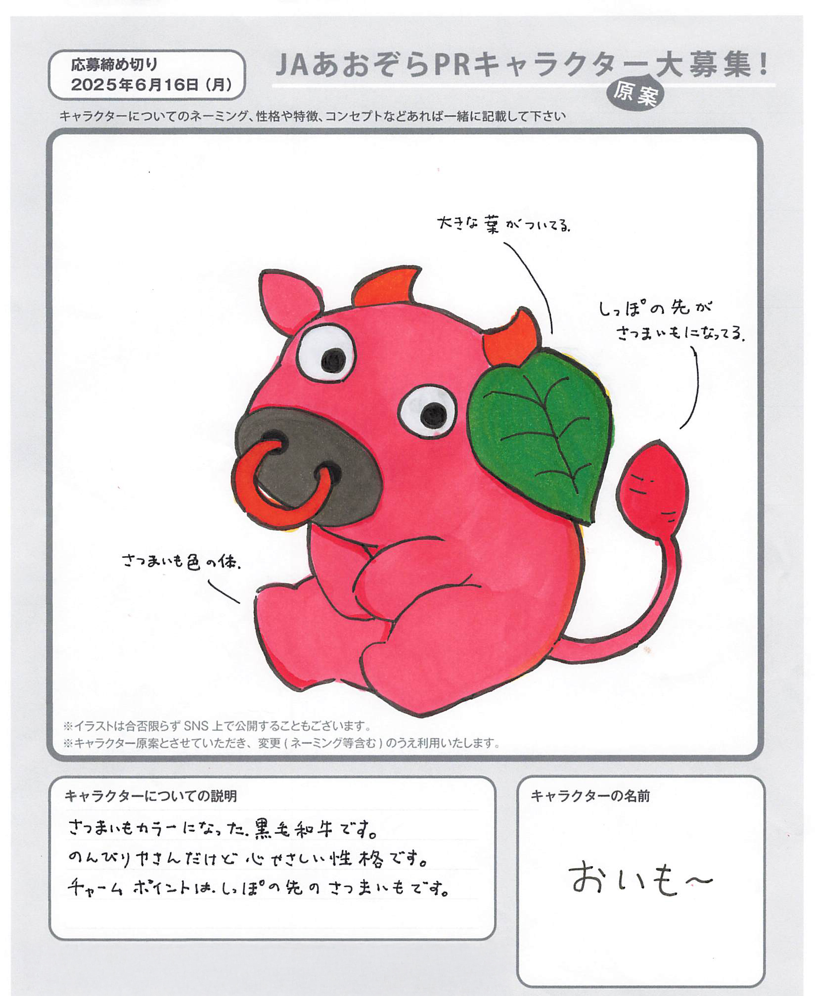 JAあおぞらPRキャラクター