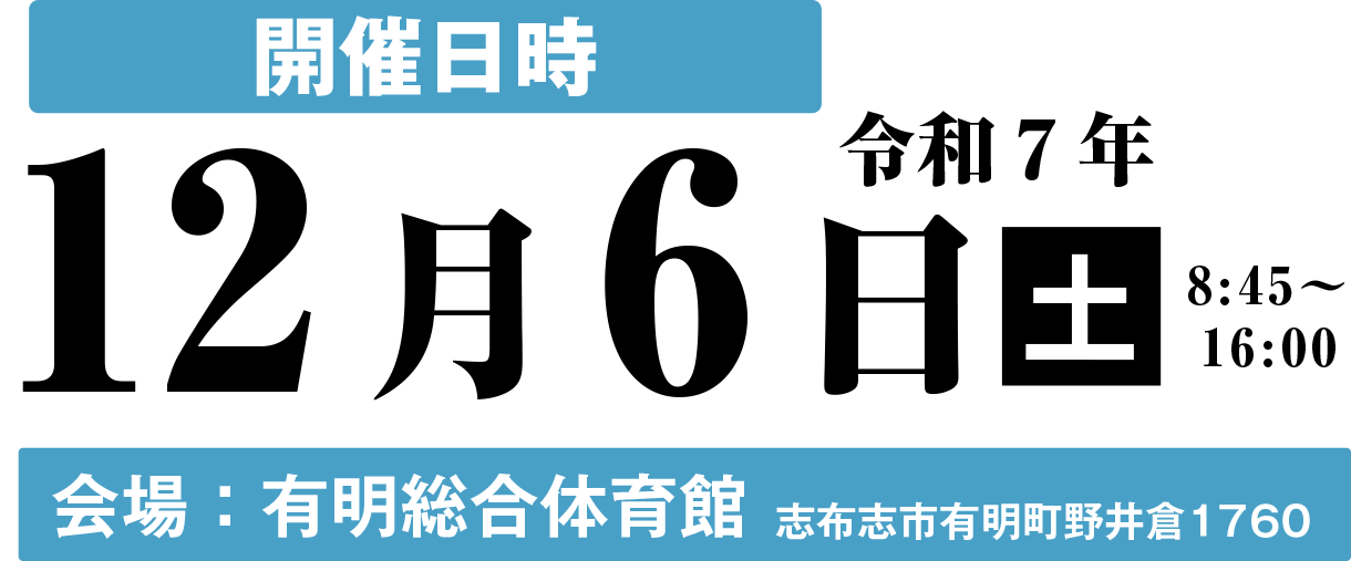 開催日時